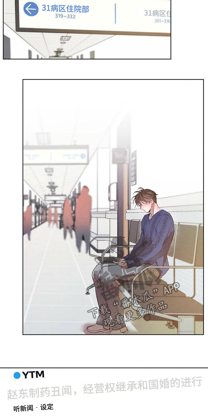 柳树下的浪漫漫画,第112章：【第二季】流言蜚语5图