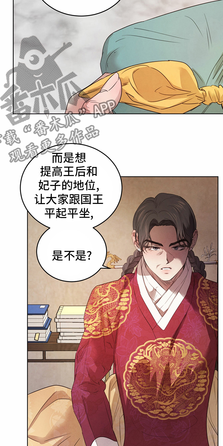 柳树下的浪漫漫画,第91章：【第二季】宝贵的东西3图