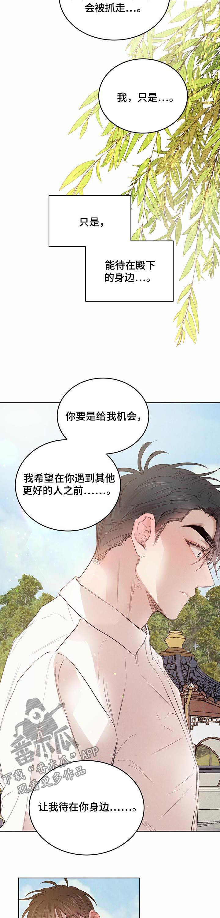 柳树下的浪漫漫画,第73章：【第二季】待在你身边5图