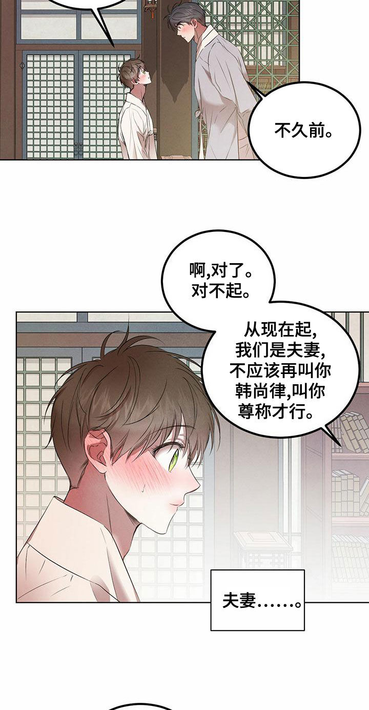 柳树下的浪漫漫画,第126章：【番外】婚戒4图
