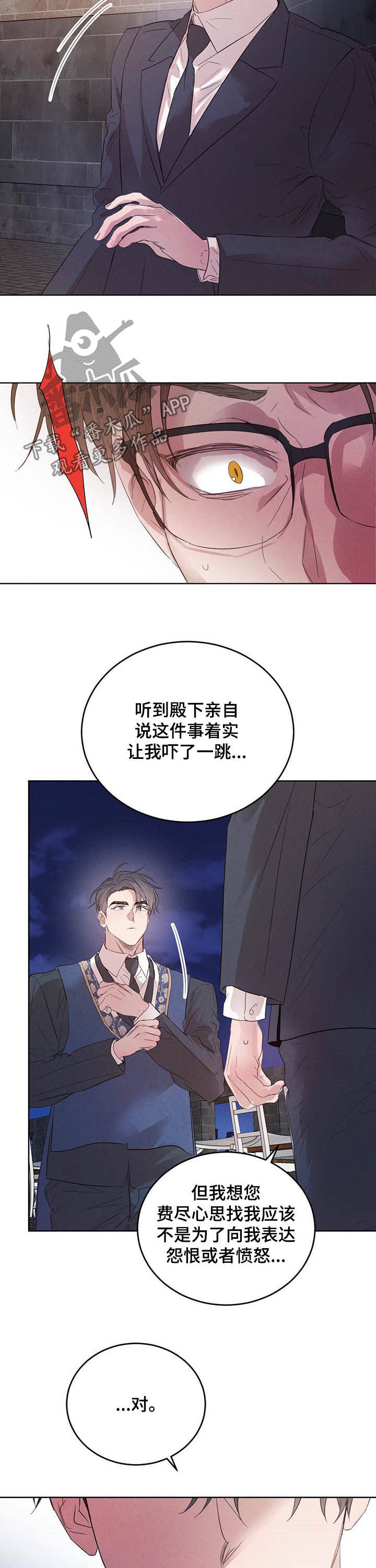 柳树下的浪漫漫画,第82章：【第二季】联手？2图