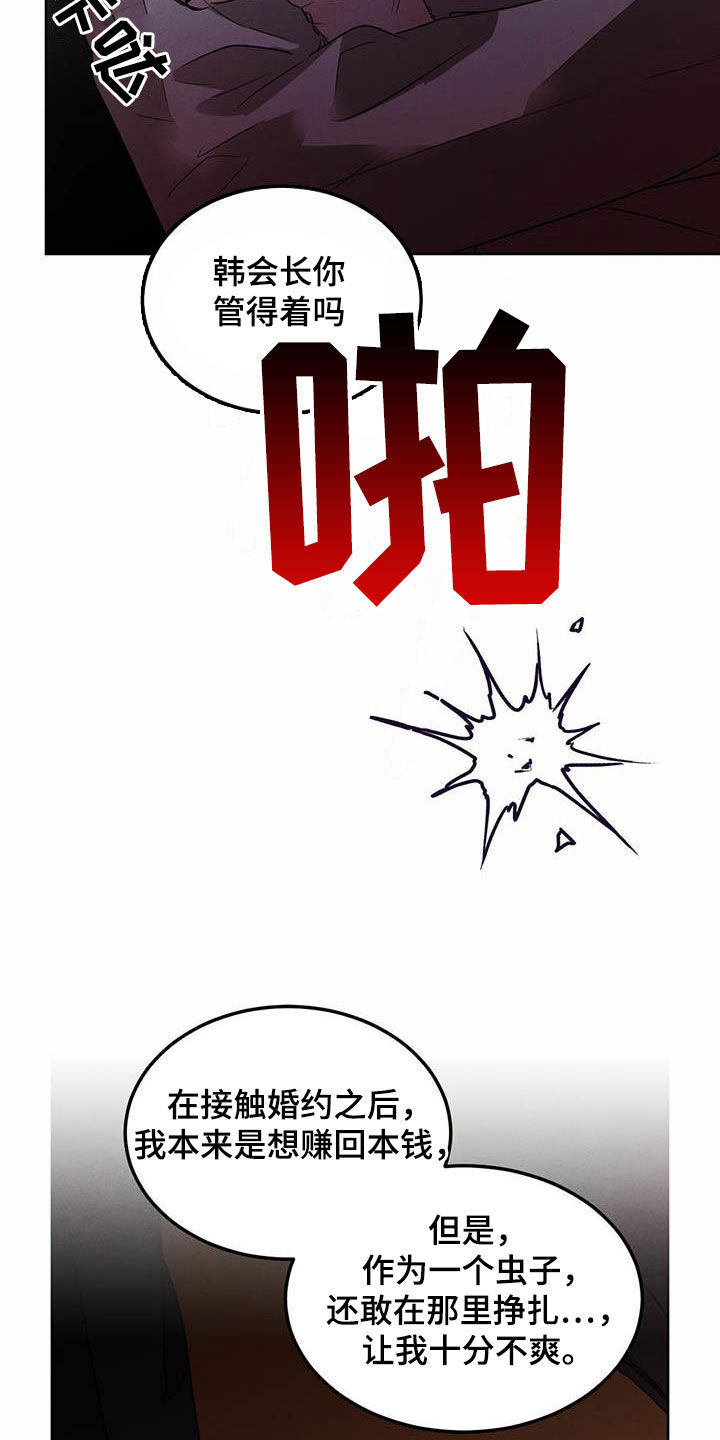 柳树下的浪漫漫画,第110章：【第二季】他是人2图