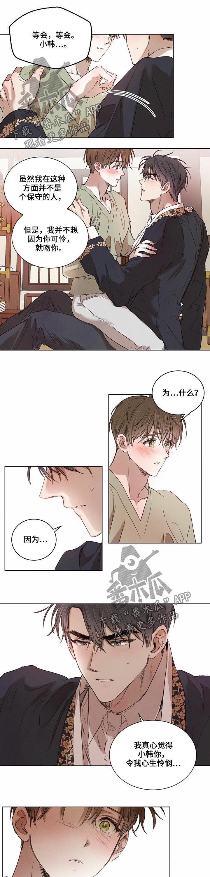 柳树下的浪漫漫画,第26章：请不要丢下我5图