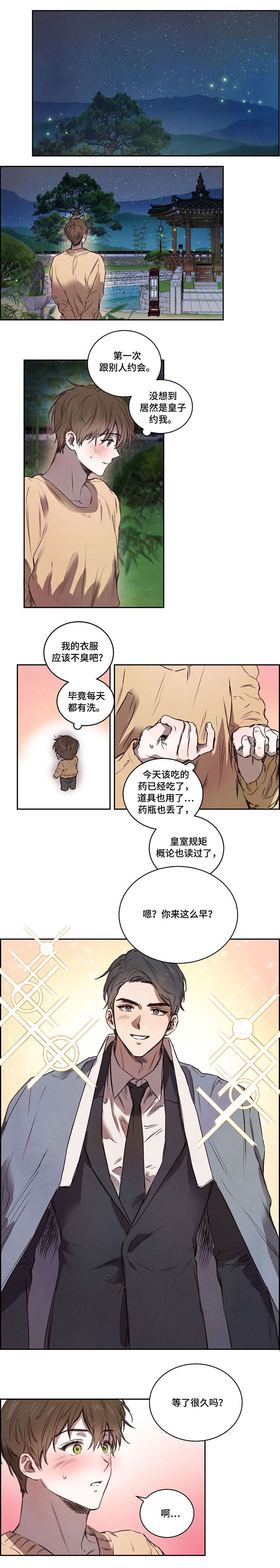 柳树下的浪漫漫画,第7章：夜宵1图