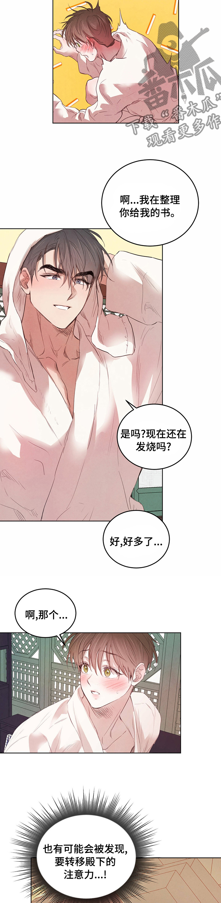 柳树下的浪漫漫画,第88章：【第二季】这下麻烦了3图