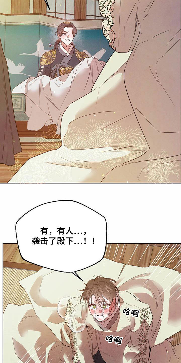 柳树下的浪漫漫画,第107章：【第二季】求助1图