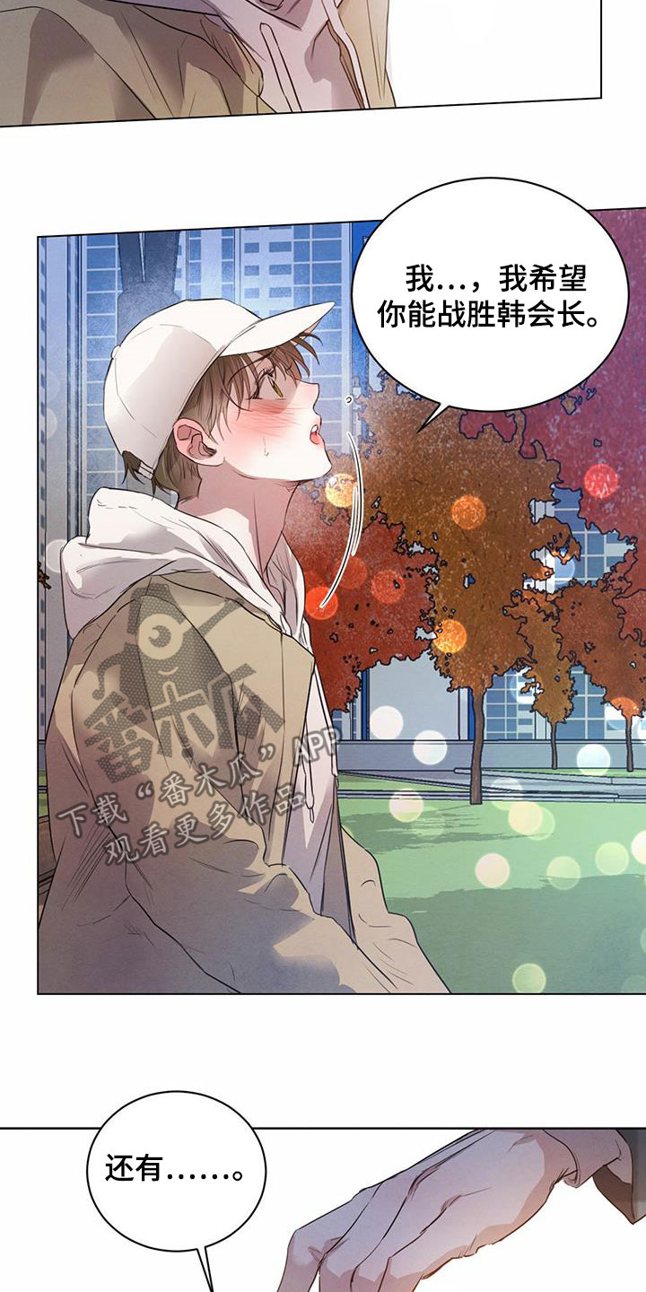 柳树下的浪漫漫画,第98章：【第二季】不怕1图