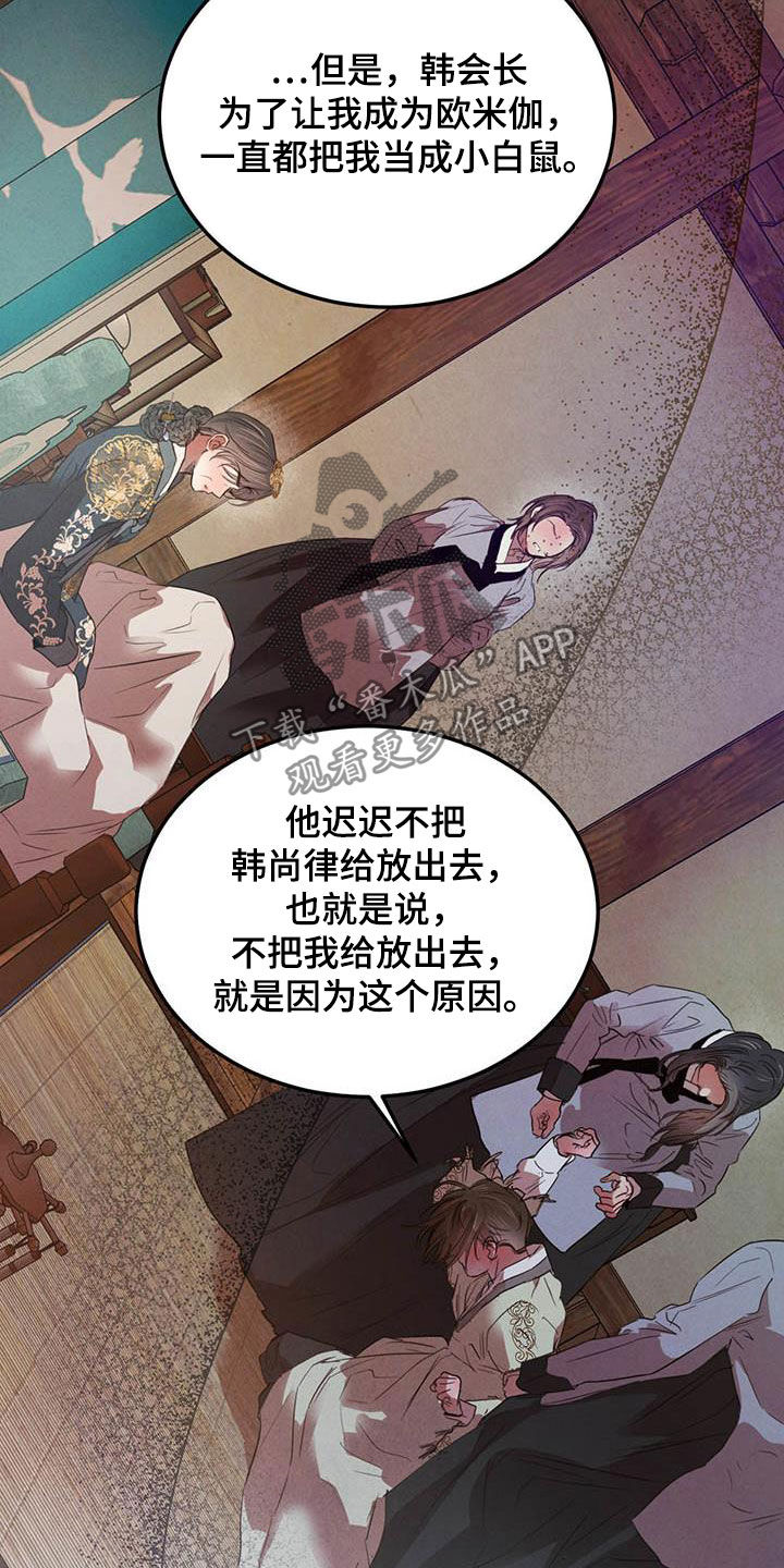 柳树下的浪漫漫画,第107章：【第二季】求助5图