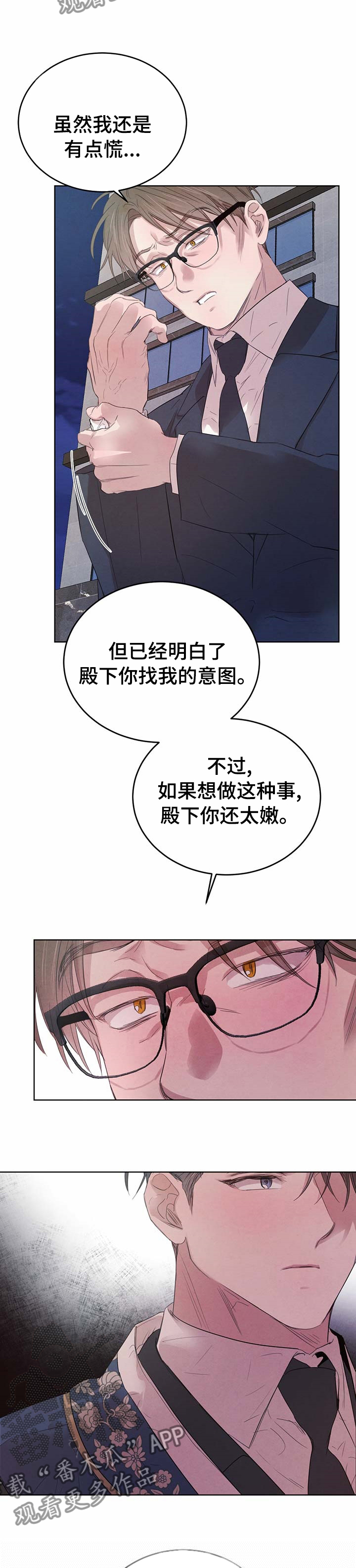 柳树下的浪漫漫画,第83章：【第二季】怎么样5图
