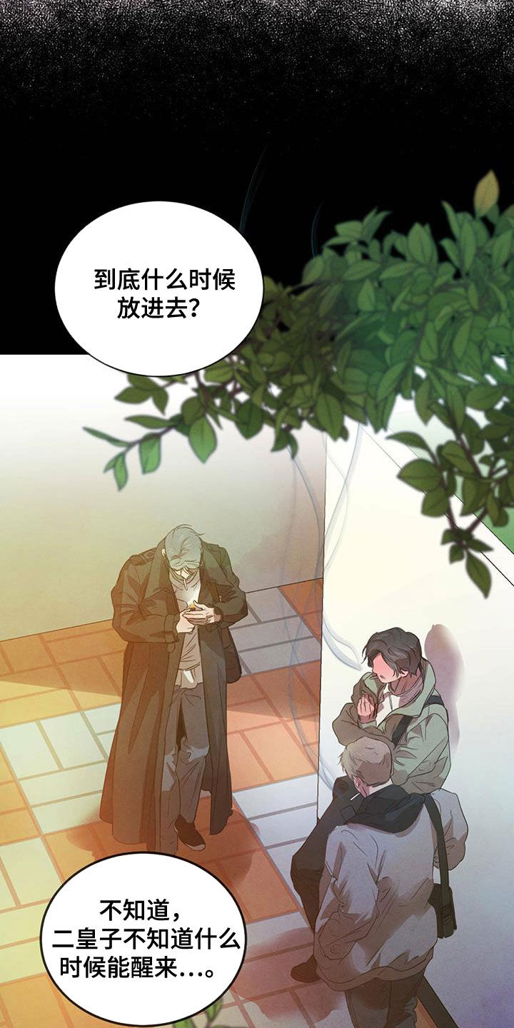 柳树下的浪漫漫画,第112章：【第二季】流言蜚语1图