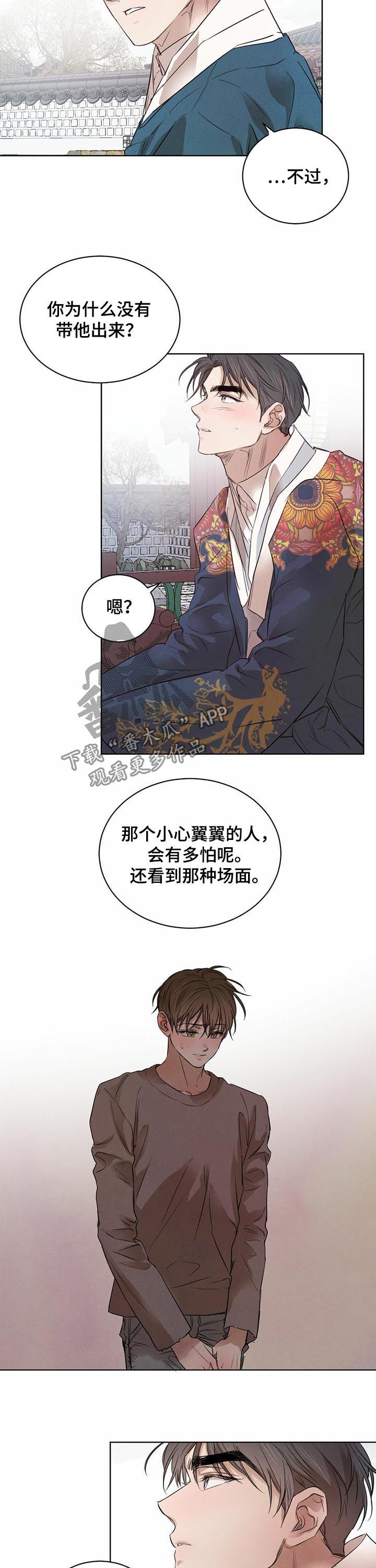 柳树下的浪漫漫画,第59章：【第二季】做点衣服2图