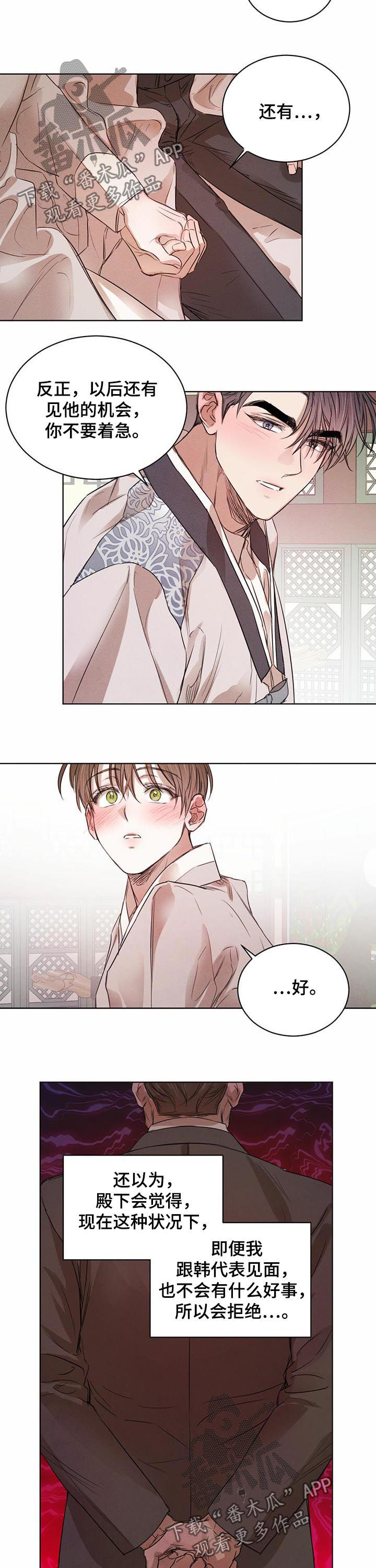 柳树下的浪漫漫画,第53章：【第二季】参加会面5图