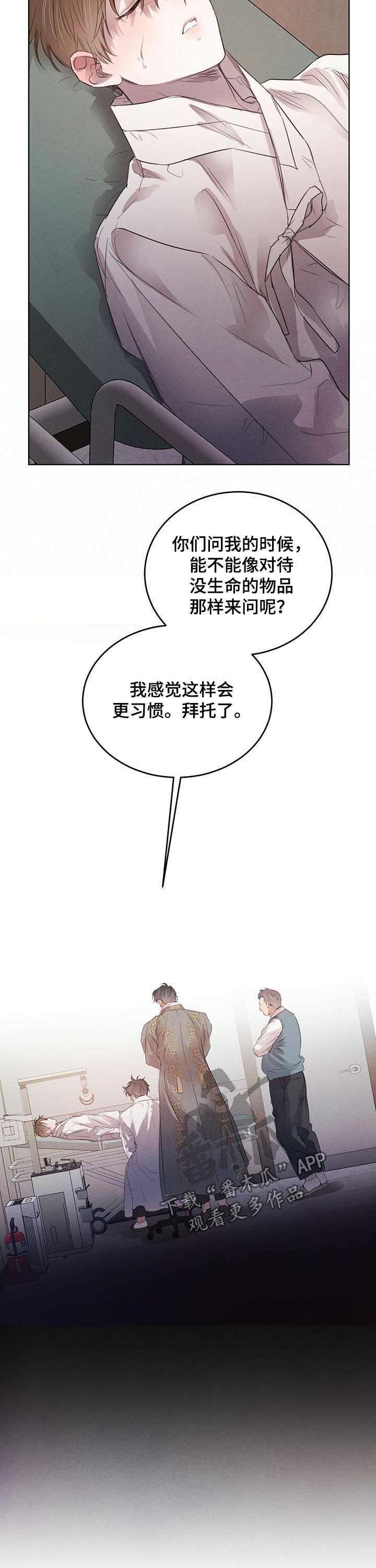 柳树下的浪漫漫画,第77章：【第二季】异常3图