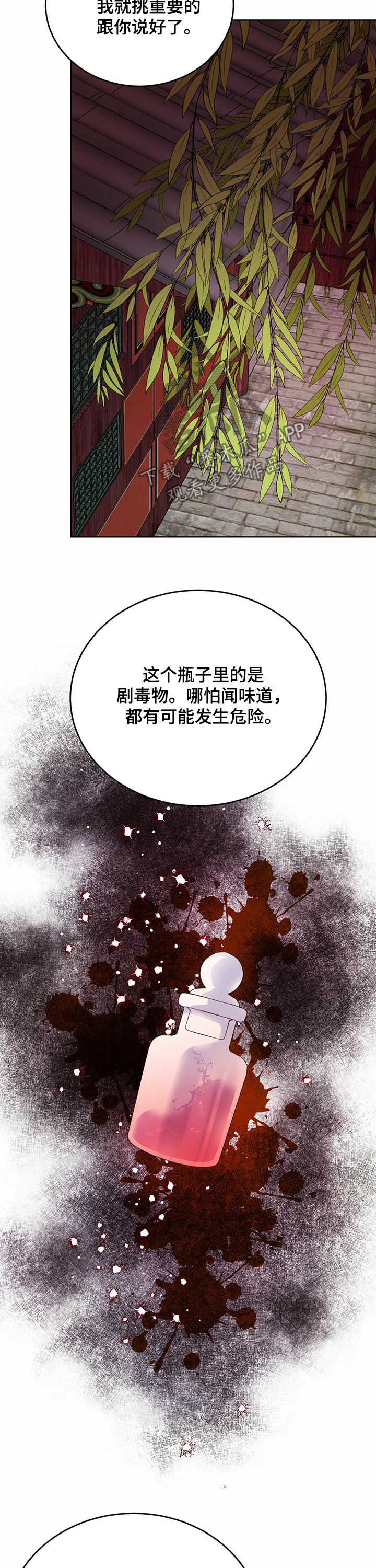柳树下的浪漫漫画,第80章：【第二季】期限一个月1图