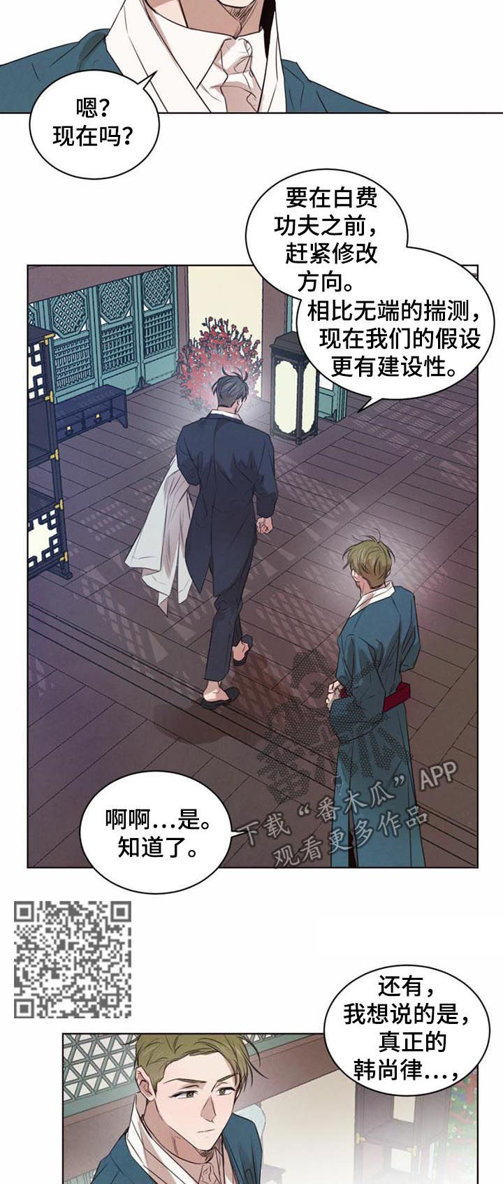 柳树下的浪漫漫画,第36章：住下4图