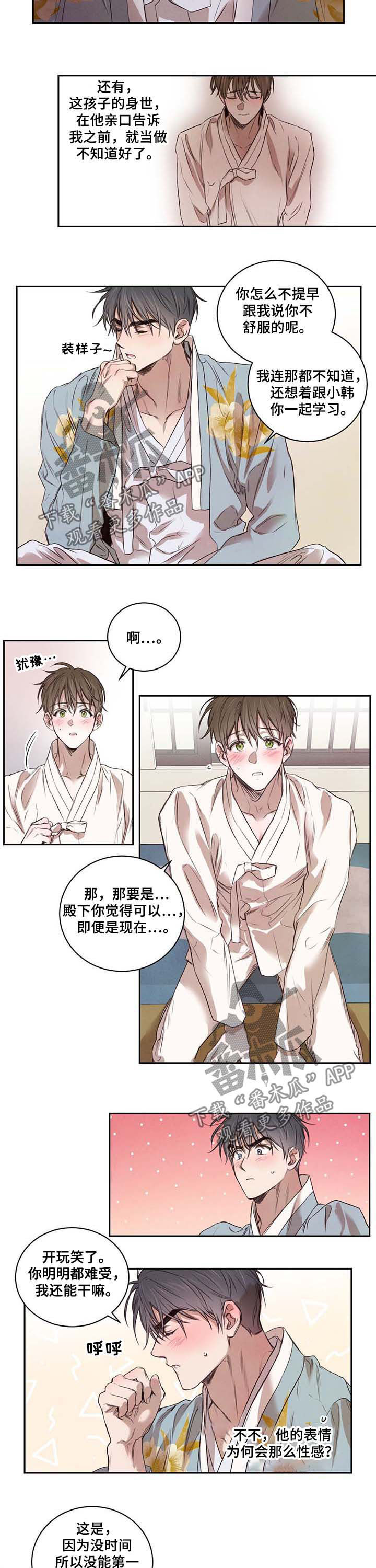 柳树下的浪漫漫画,第16章：送书2图