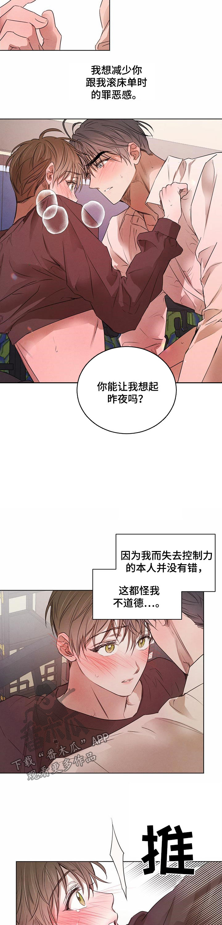 柳树下的浪漫漫画,第44章：不想再想起3图