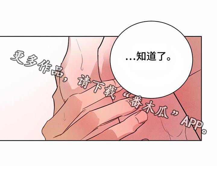 柳树下的浪漫漫画,第65章：【第二季】使不上力气4图