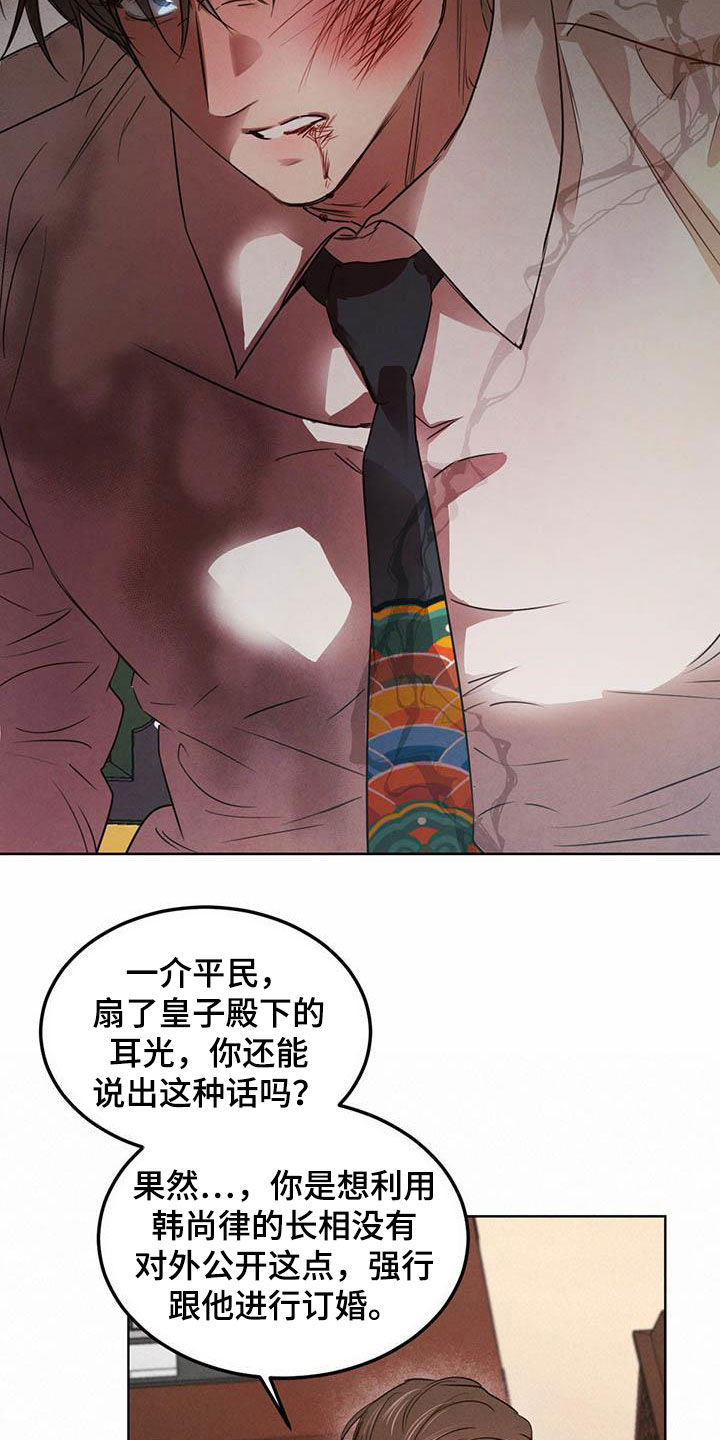 柳树下的浪漫漫画,第110章：【第二季】他是人4图