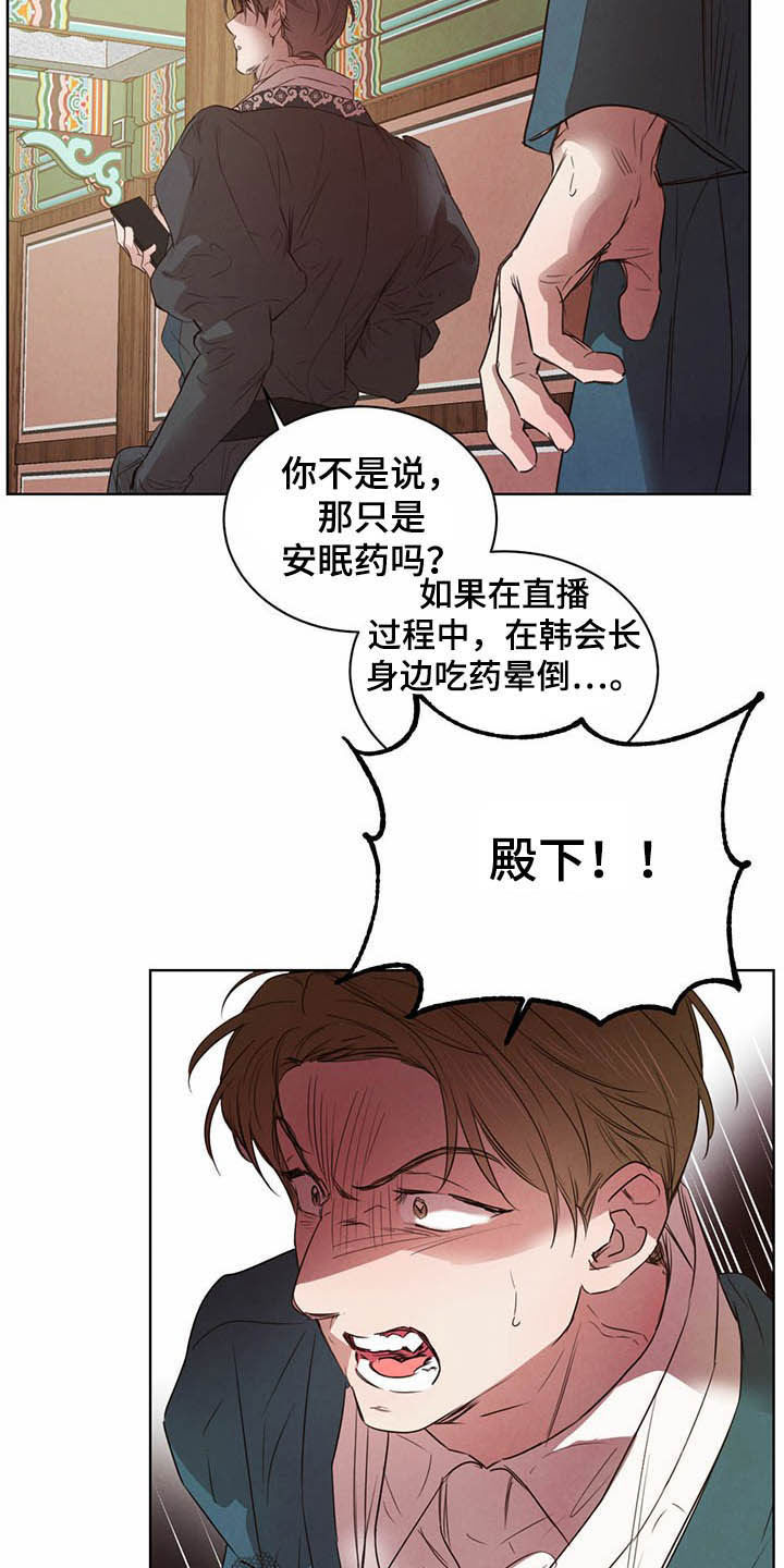 柳树下的浪漫漫画,第94章：【第二季】拐点5图
