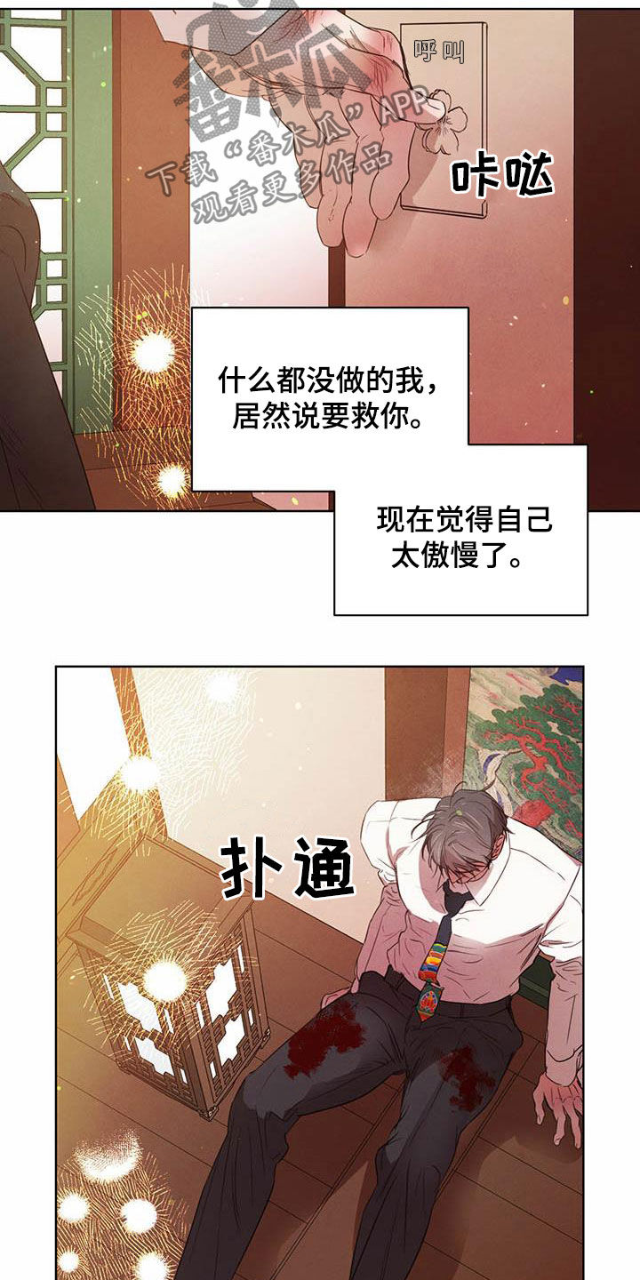 柳树下的浪漫漫画,第111章：【第二季】明明是你2图