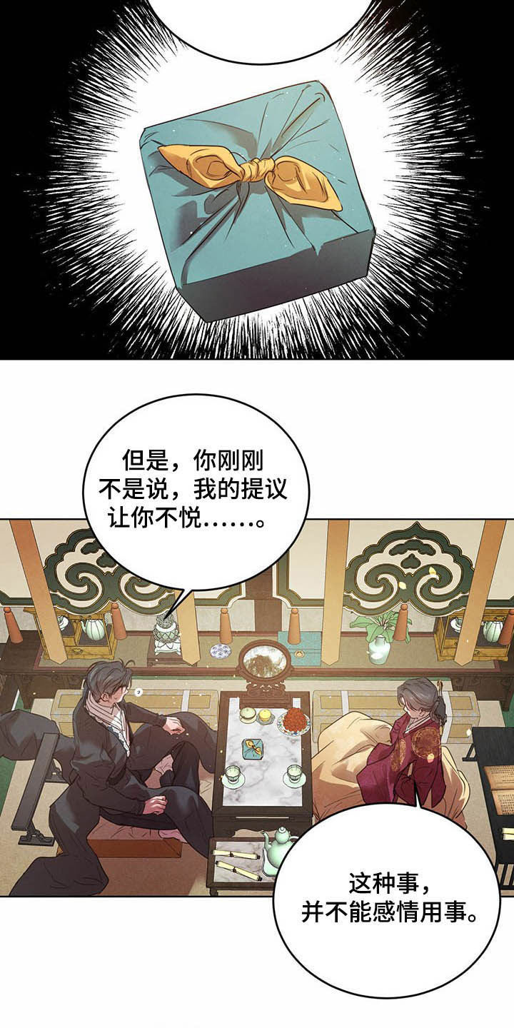 柳树下的浪漫漫画,第92章：【第二季】不明液体3图