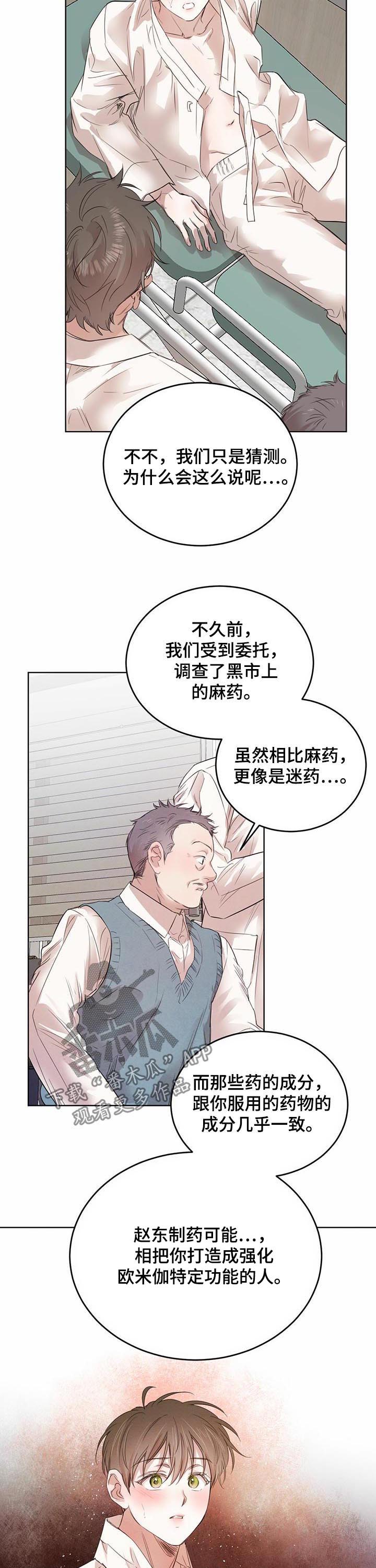柳树下的浪漫漫画,第78章：【第二季】自取灭亡4图