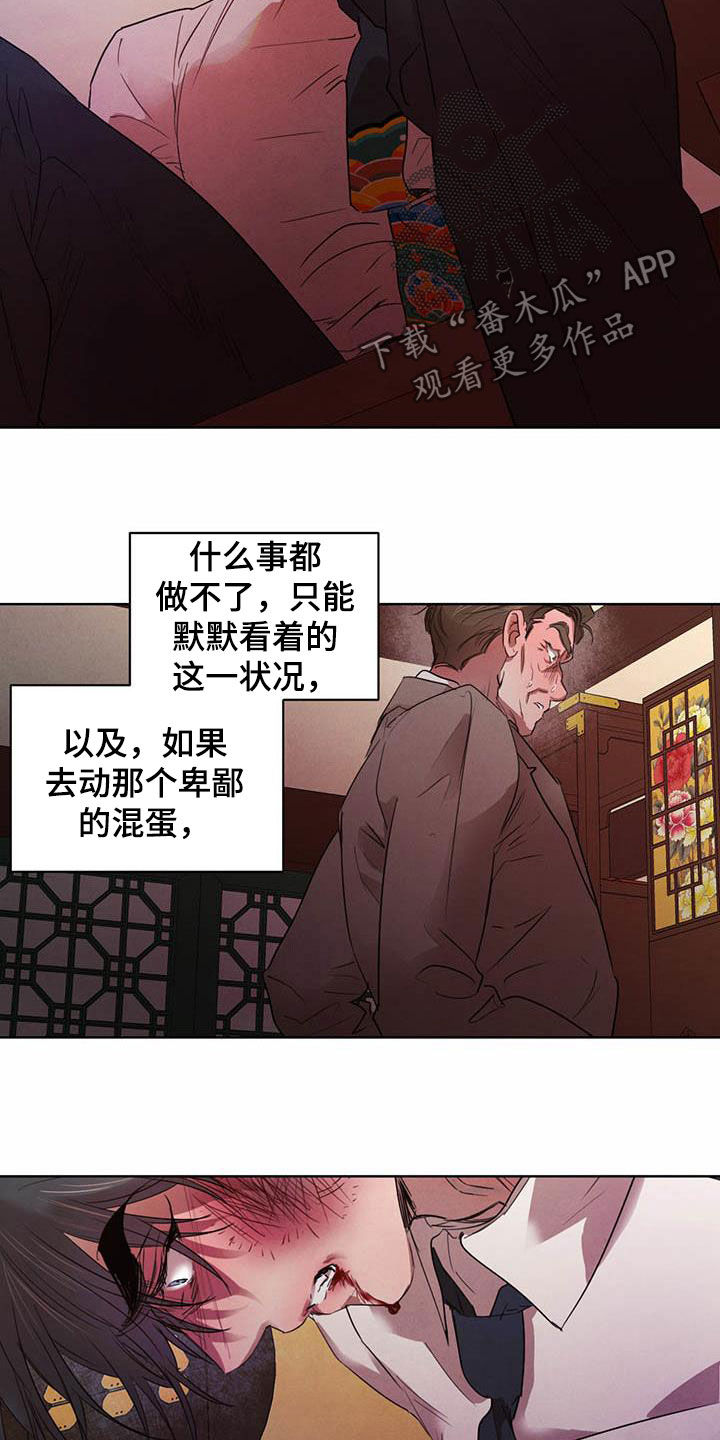 柳树下的浪漫漫画,第110章：【第二季】他是人5图