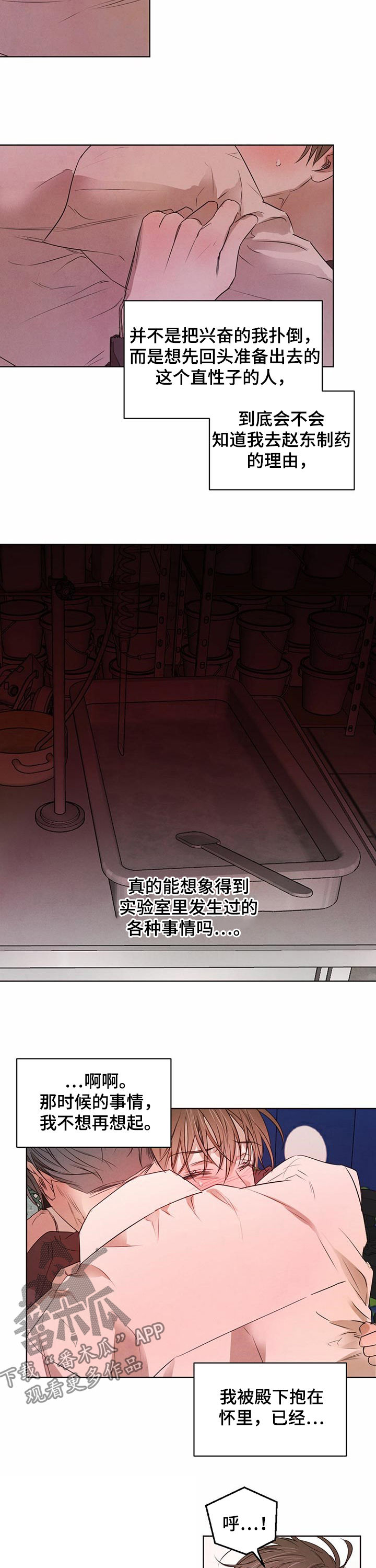 柳树下的浪漫漫画,第44章：不想再想起4图