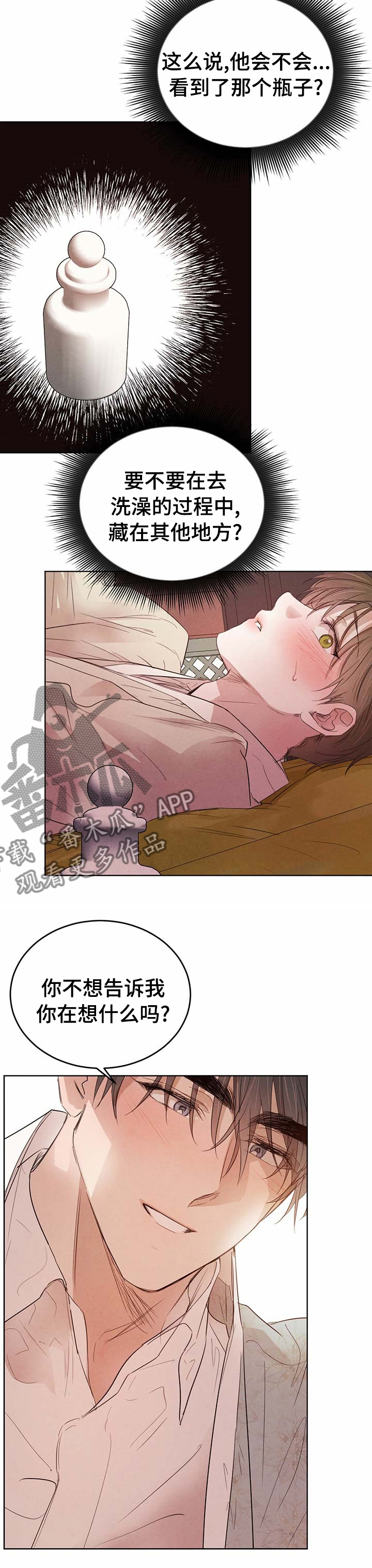 柳树下的浪漫漫画,第84章：【第二季】保持冷静5图