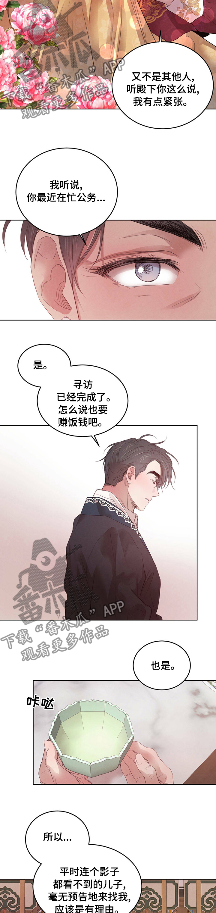 柳树下的浪漫漫画,第89章：【第二季】心上人1图