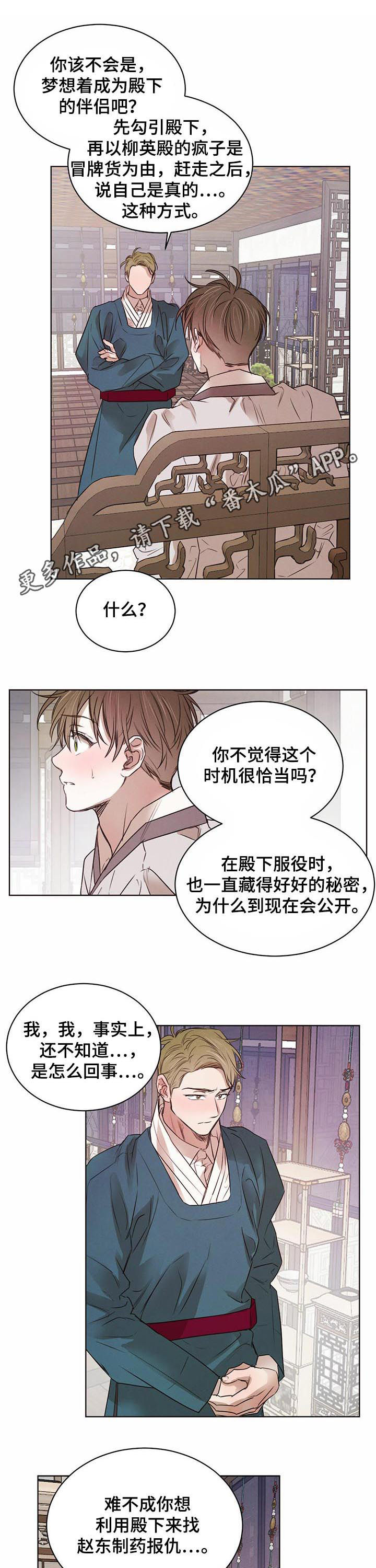 柳树下的浪漫漫画,第49章：坦白练习（第一季完结）1图