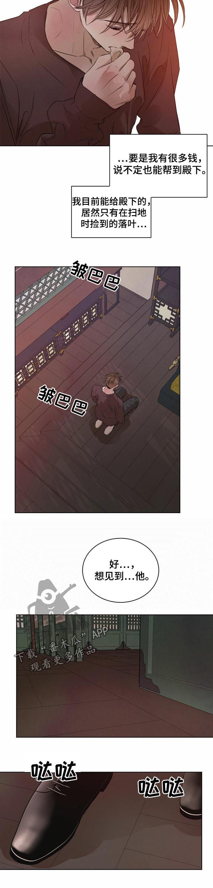 柳树下的浪漫漫画,第37章：纸条4图