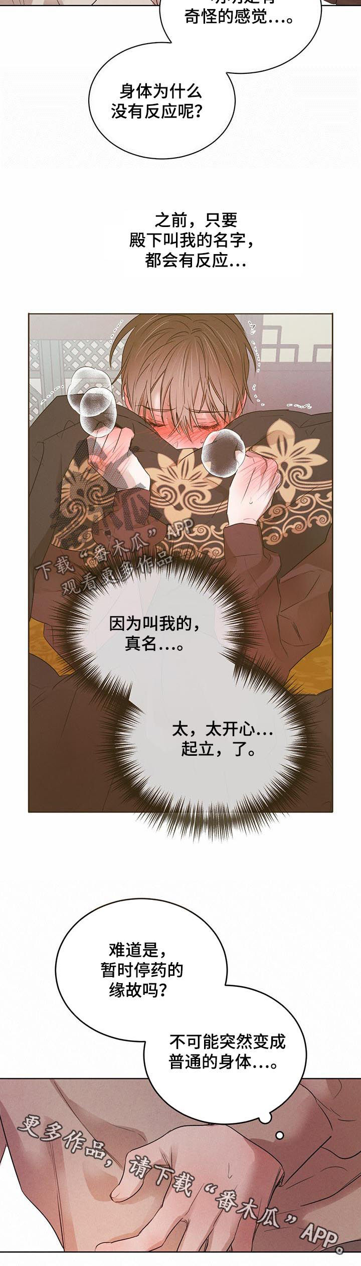 柳树下的浪漫漫画,第75章：【第二季】不好的梦2图