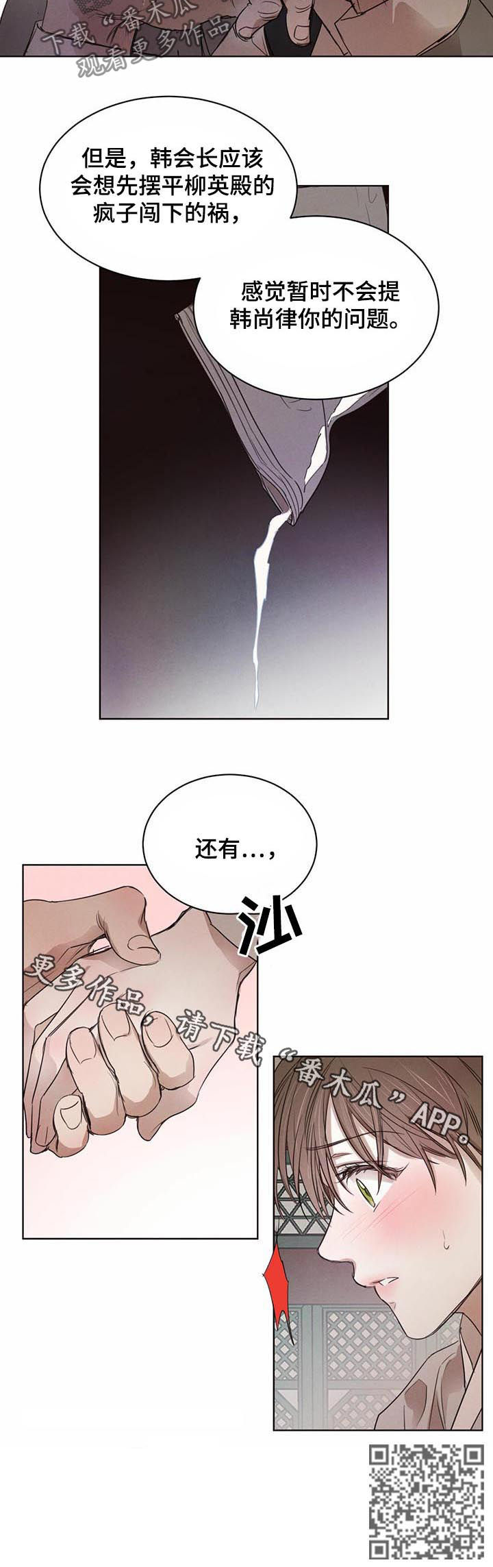 柳树下的浪漫漫画,第50章：【第二季】赵东制药来访3图