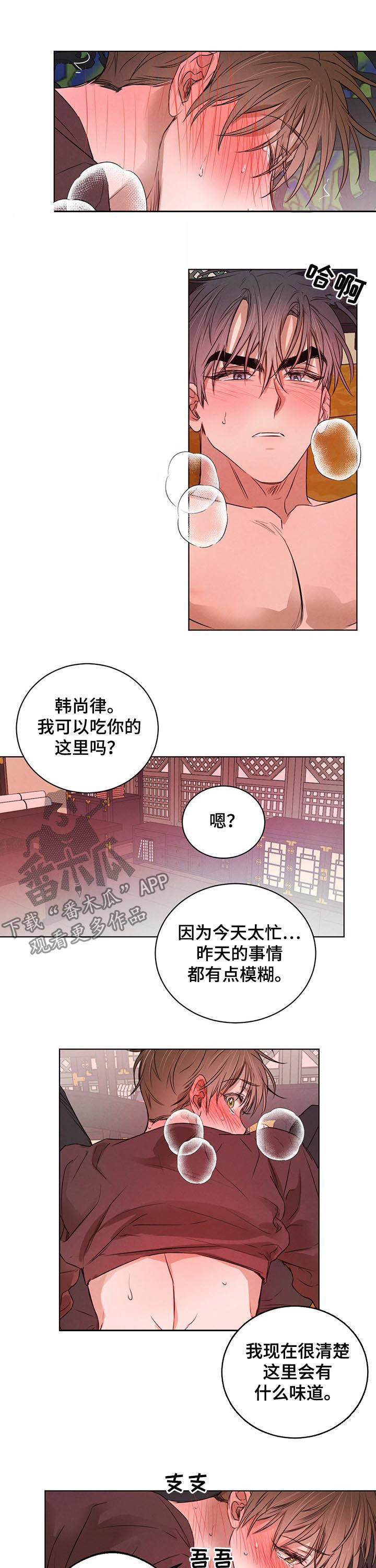 柳树下的浪漫漫画,第46章：没必要逞强3图