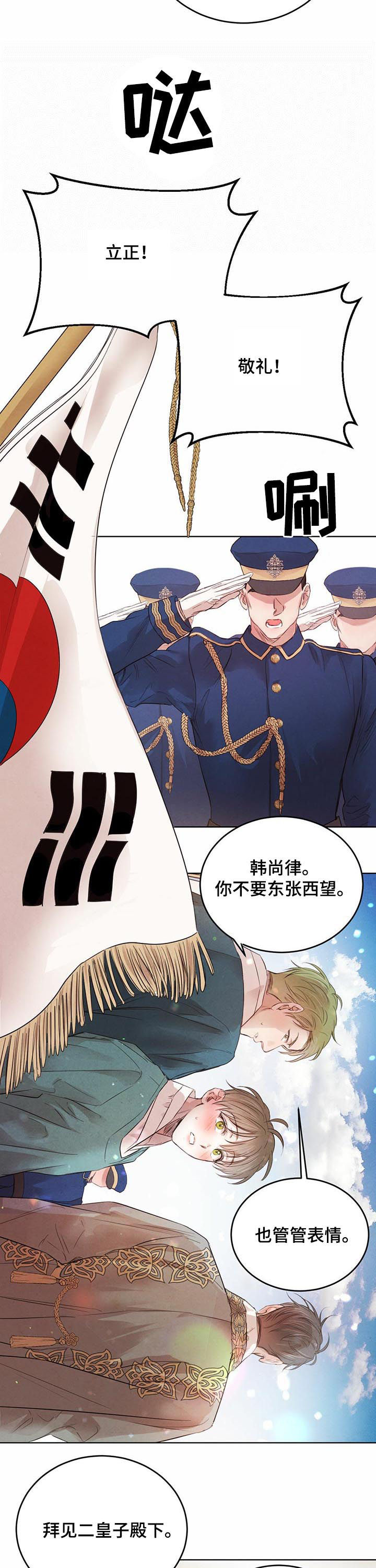 柳树下的浪漫漫画,第76章：【第二季】广汇园2图