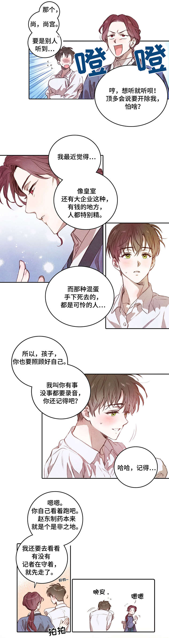柳树下的浪漫漫画,第3章：私生子3图