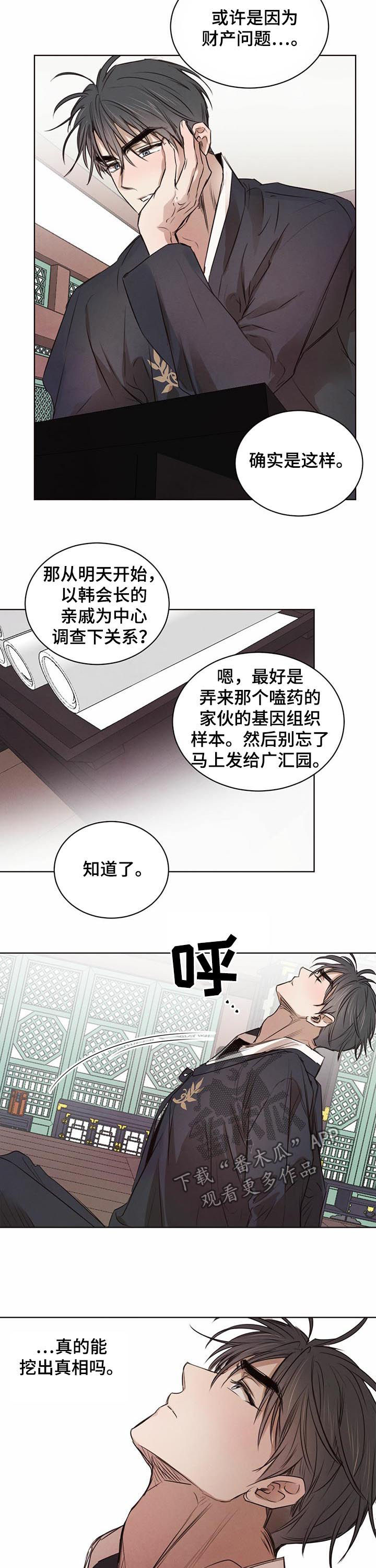 柳树下的浪漫漫画,第35章：挖掘真相2图