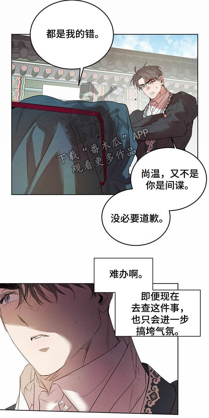 柳树下的浪漫漫画,第93章：【第二季】计划4图