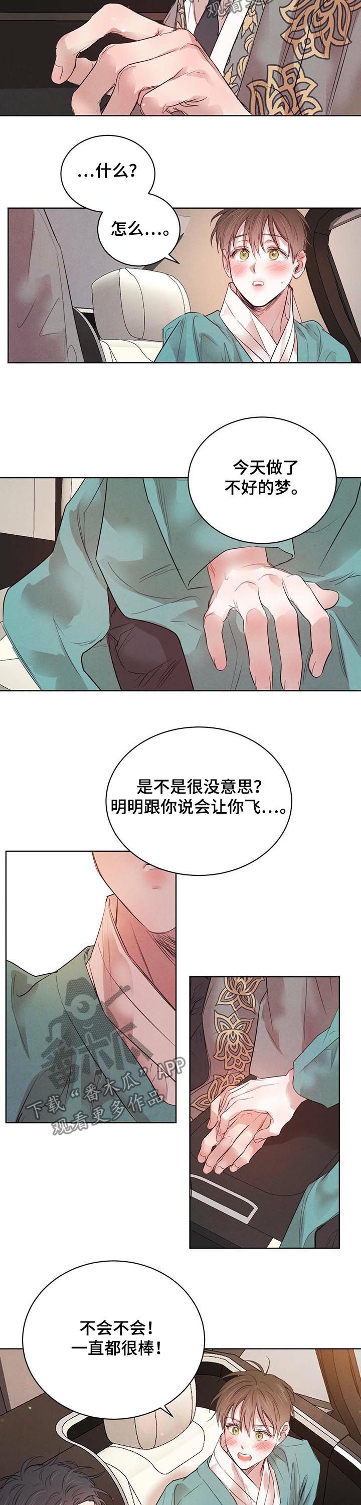 柳树下的浪漫漫画,第76章：【第二季】广汇园1图