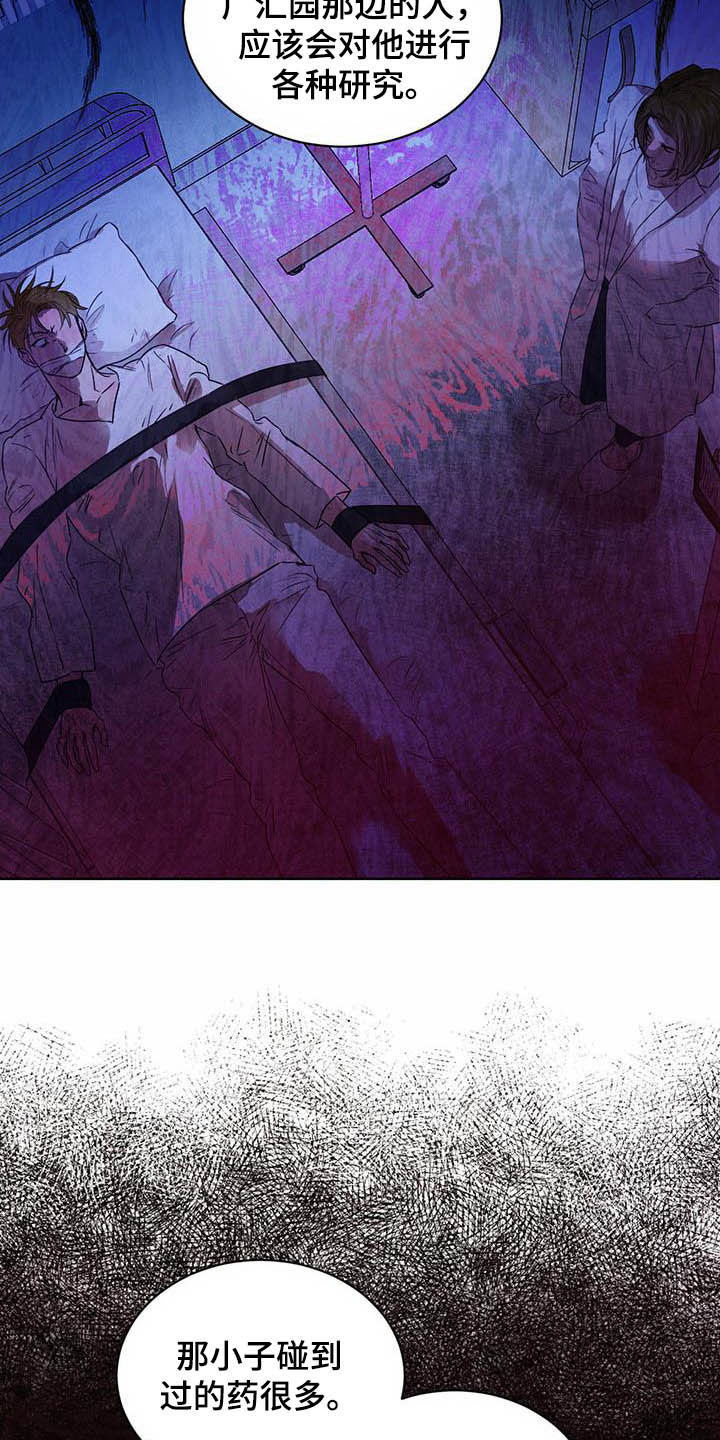 柳树下的浪漫漫画,第100章：【第二季】迷茫2图