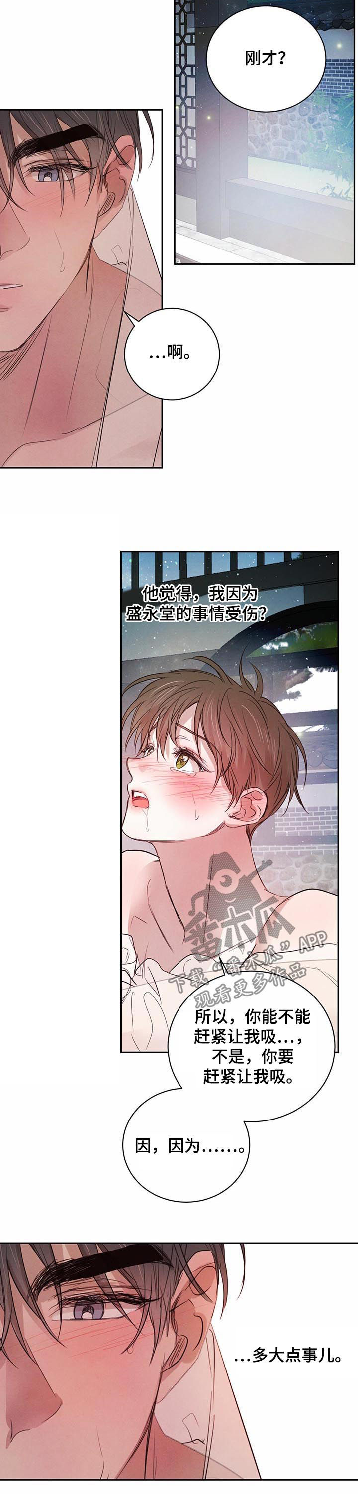 柳树下的浪漫漫画,第63章：【第二季】让你开心2图