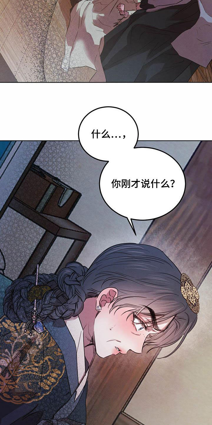 柳树下的浪漫漫画,第109章：【第二季】勇气2图