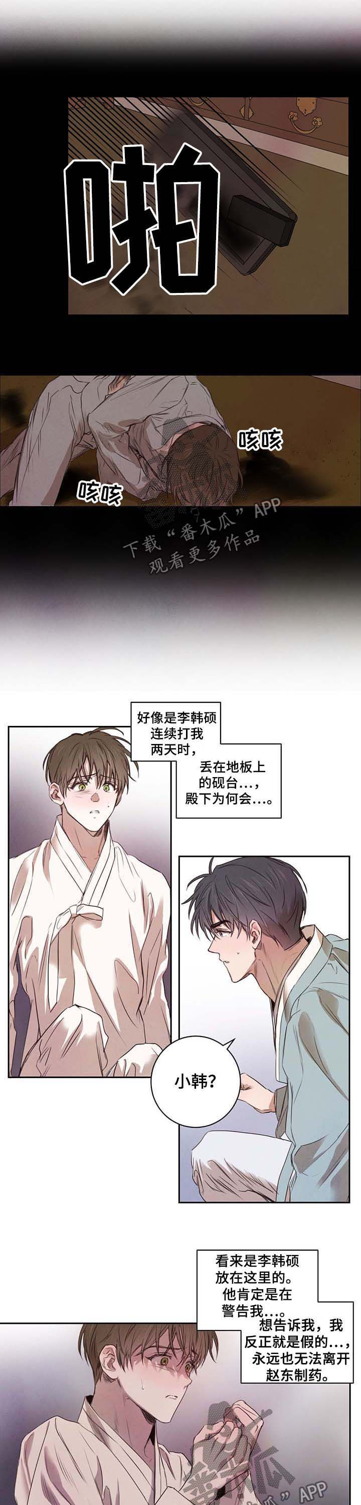 柳树下的浪漫漫画,第16章：送书1图