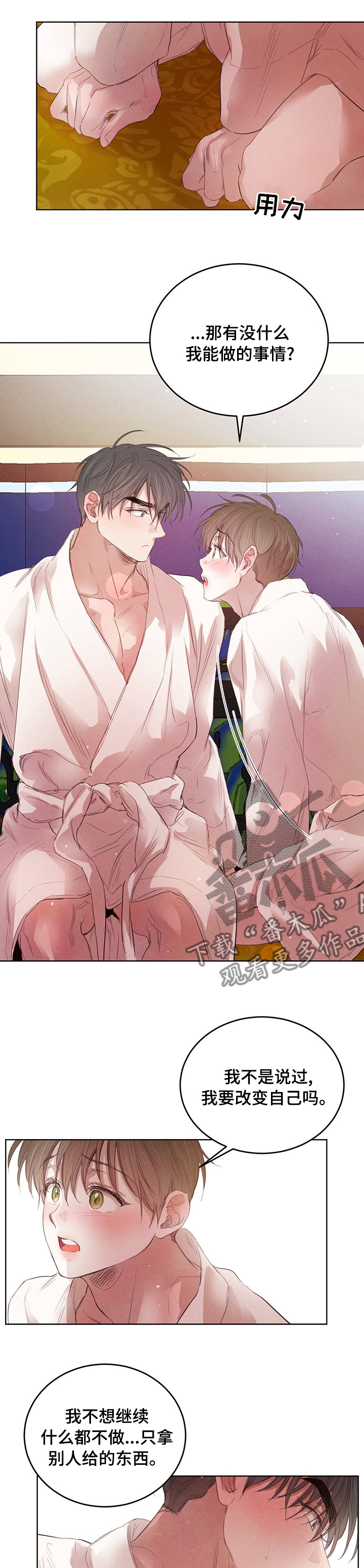 柳树下的浪漫漫画,第88章：【第二季】这下麻烦了3图