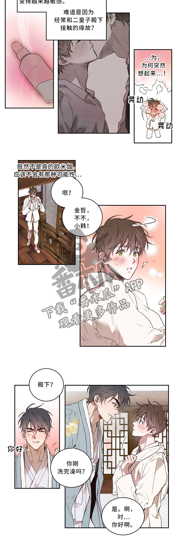 柳树下的浪漫漫画,第14章：学习的力量3图