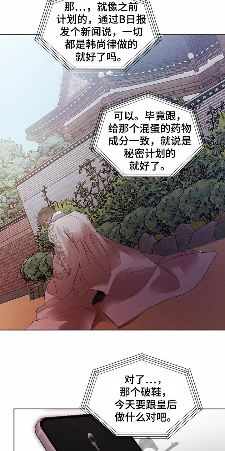 柳树下的浪漫漫画,第106章：【第二季】阻拦1图
