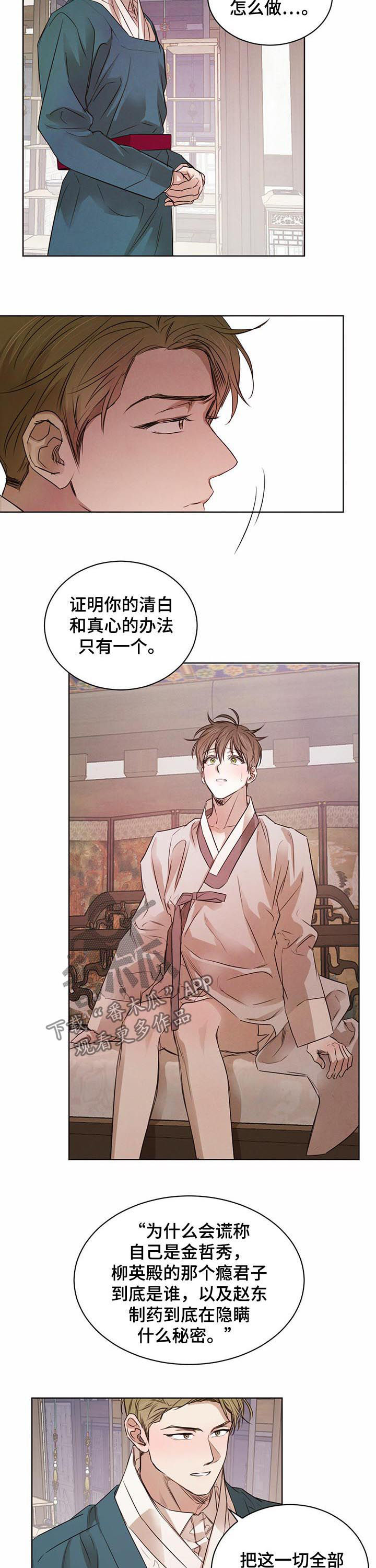 柳树下的浪漫漫画,第49章：坦白练习（第一季完结）3图