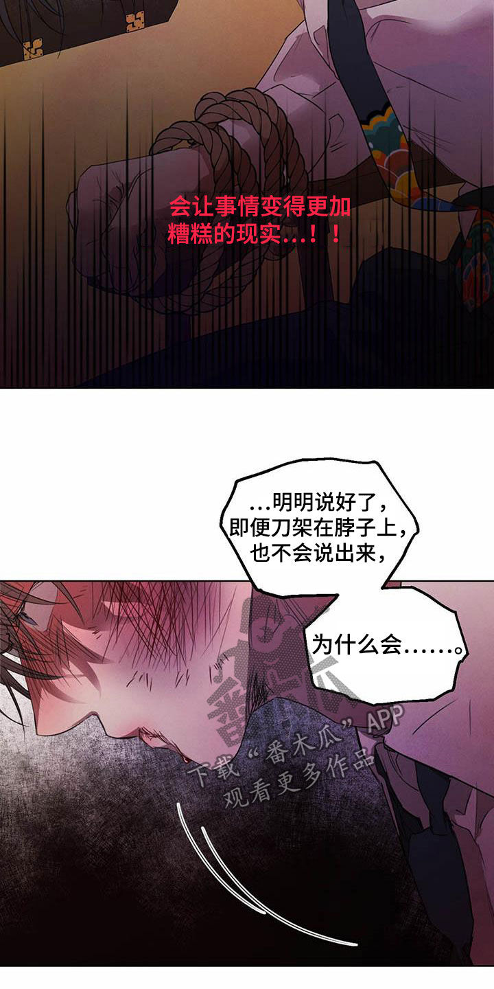 柳树下的浪漫漫画,第110章：【第二季】他是人1图